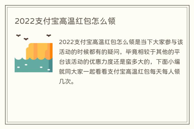 2022支付宝高温红包怎么领