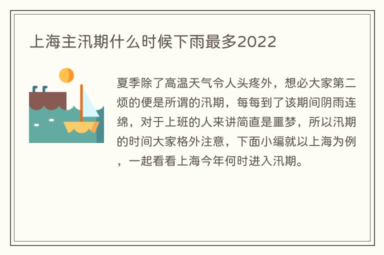 上海主汛期什么时候下雨最多2022