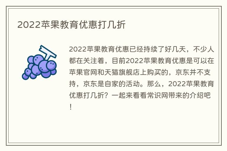 2022苹果教育优惠打几折