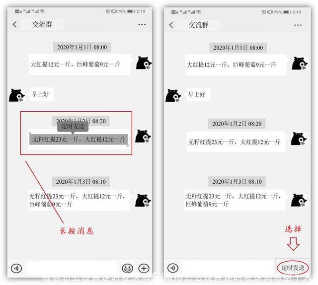 微信怎么设置定时发送消息(微信怎么设置定时发送消息给个人)