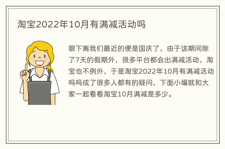 淘宝2023年10月有满减活动吗