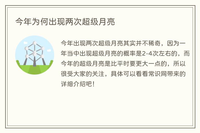 今年为何出现两次超级月亮