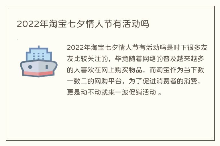 2023年淘宝七夕情人节有活动吗