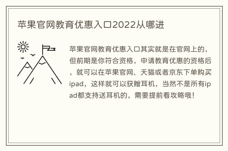 苹果官网教育优惠入口2023从哪进