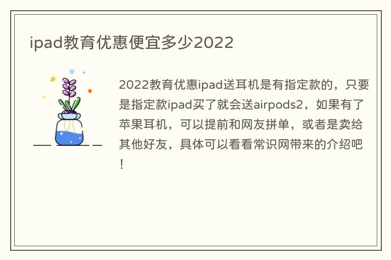 ipad教育优惠便宜多少2023