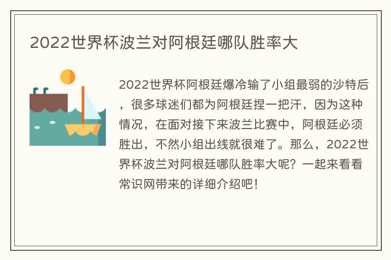 2023世界杯波兰对阿根廷哪队胜率大